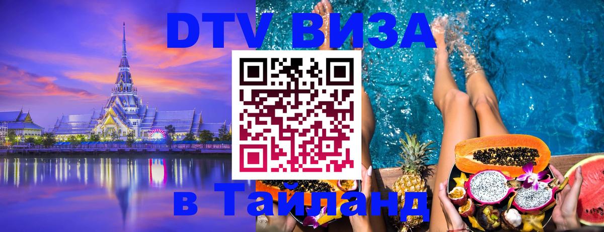 DTV Visa Thailand — прайс и условия, виза без дополнительных документов - Ко-Мак 